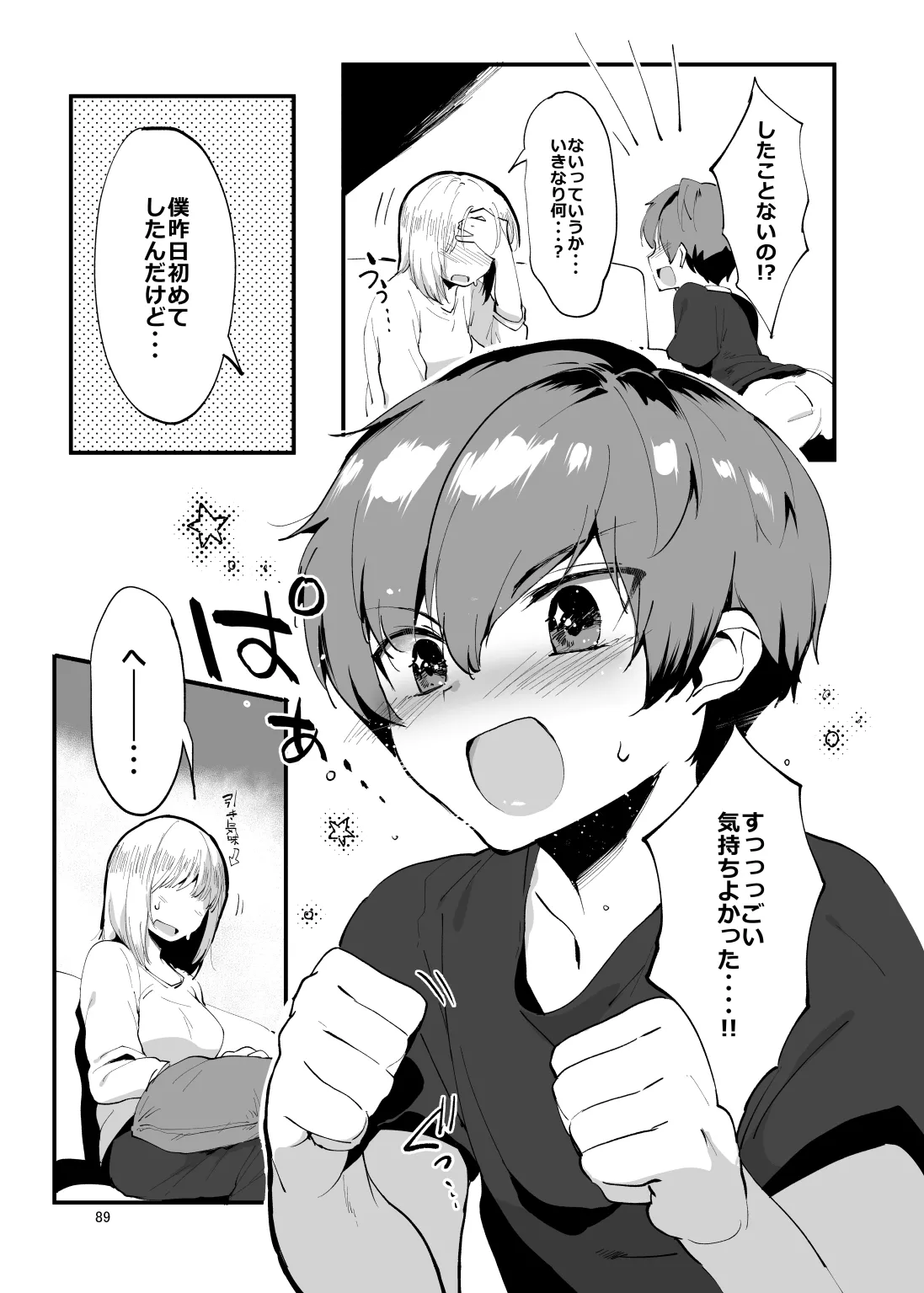 姉弟まとめ：姉 - page87