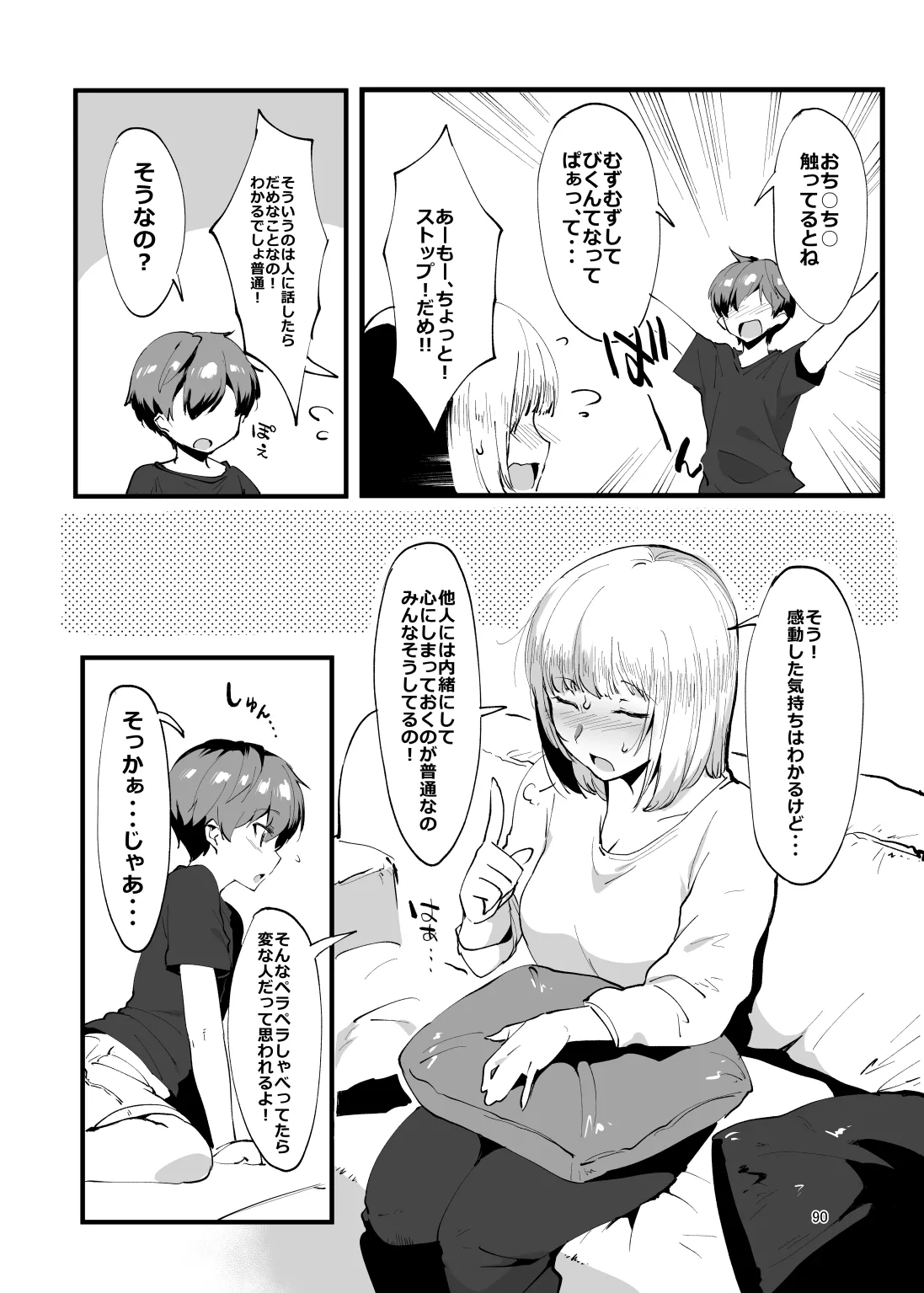 姉弟まとめ：姉 - page88
