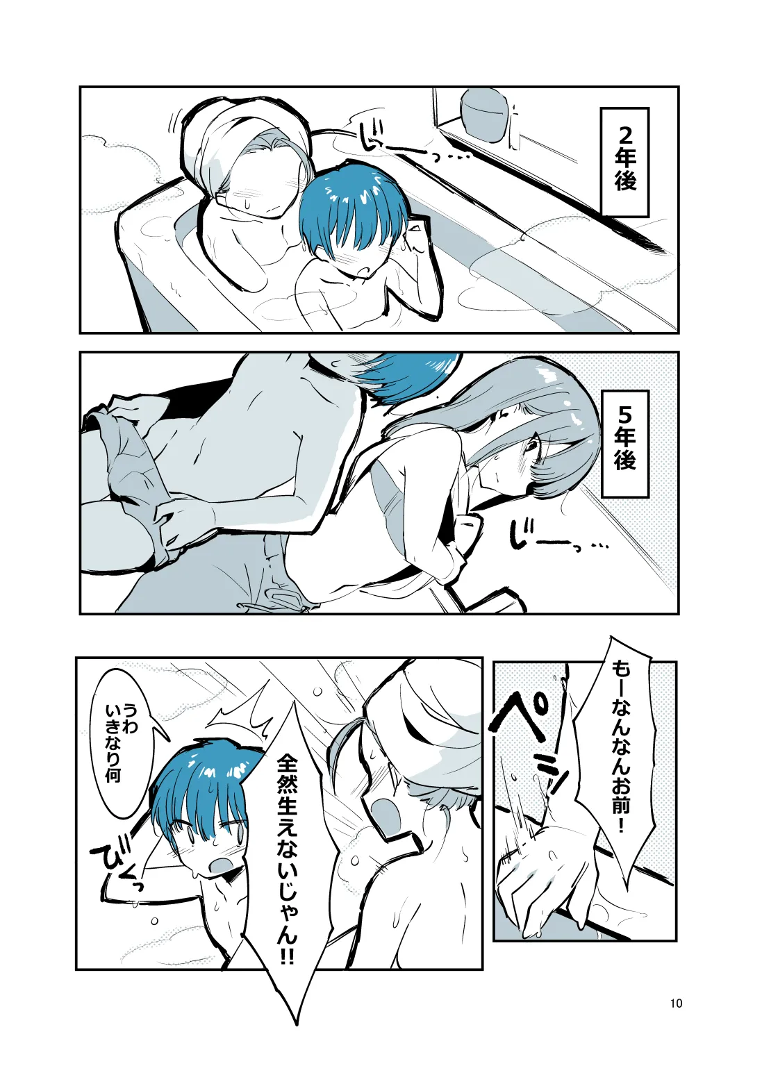 姉弟まとめ：姉 - page9
