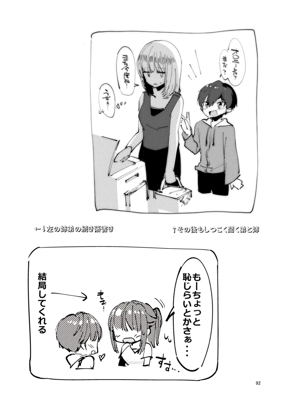 姉弟まとめ：姉 - page90