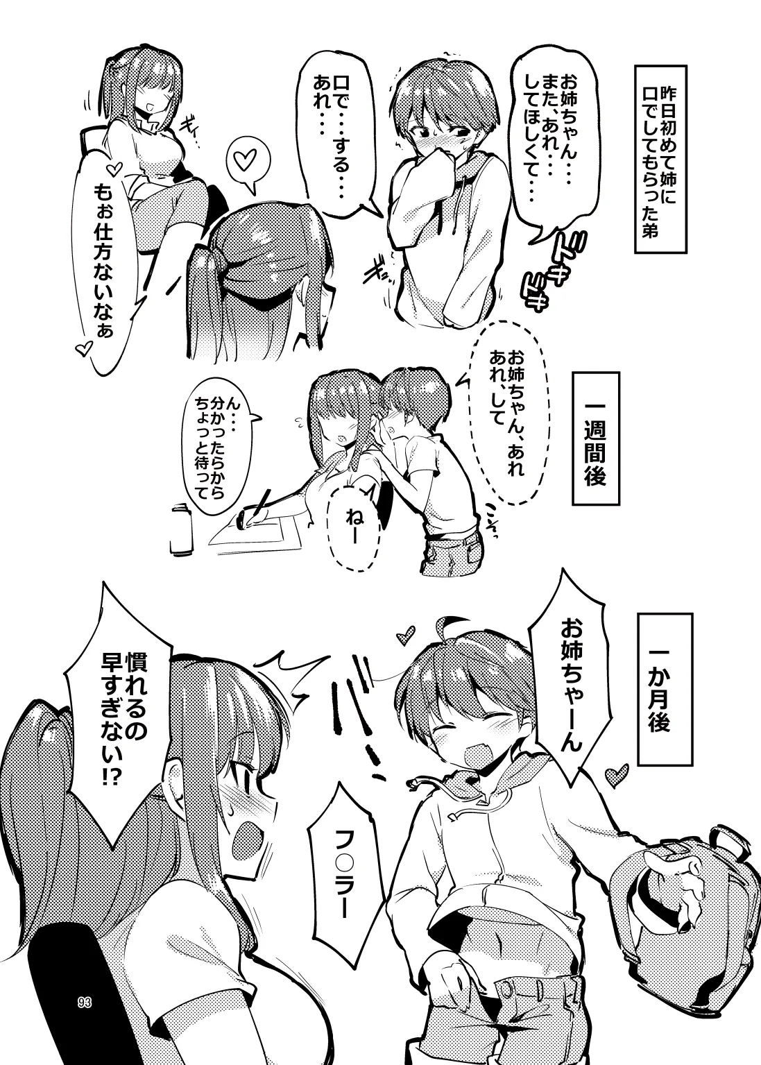 姉弟まとめ：姉 - page91