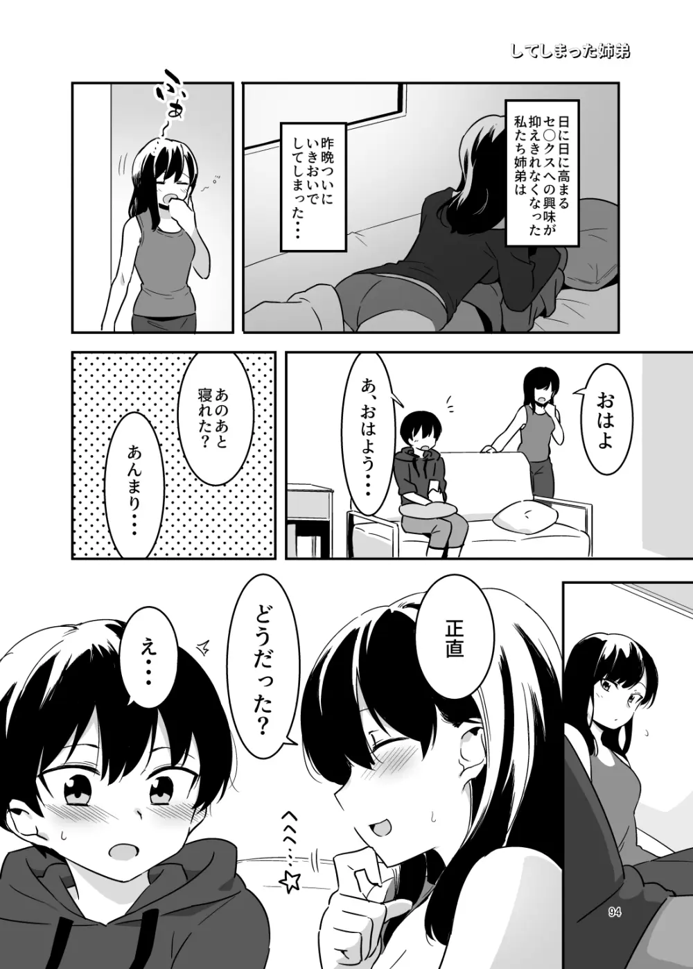 姉弟まとめ：姉 - page92