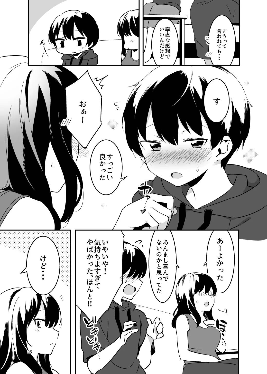 姉弟まとめ：姉 - page93