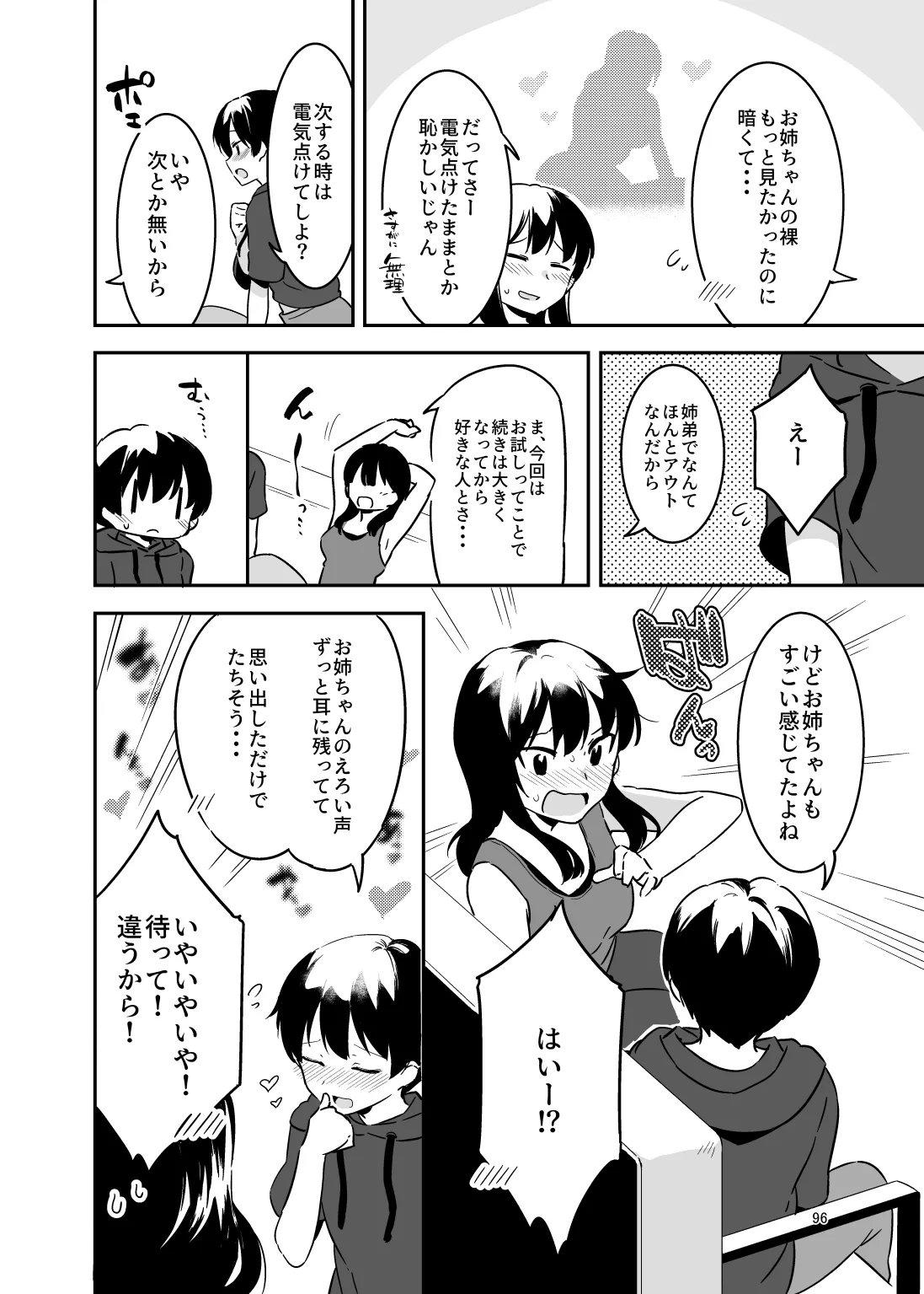 姉弟まとめ：姉 - page94