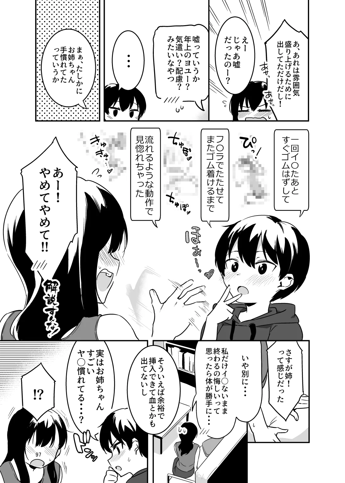 姉弟まとめ：姉 - page95