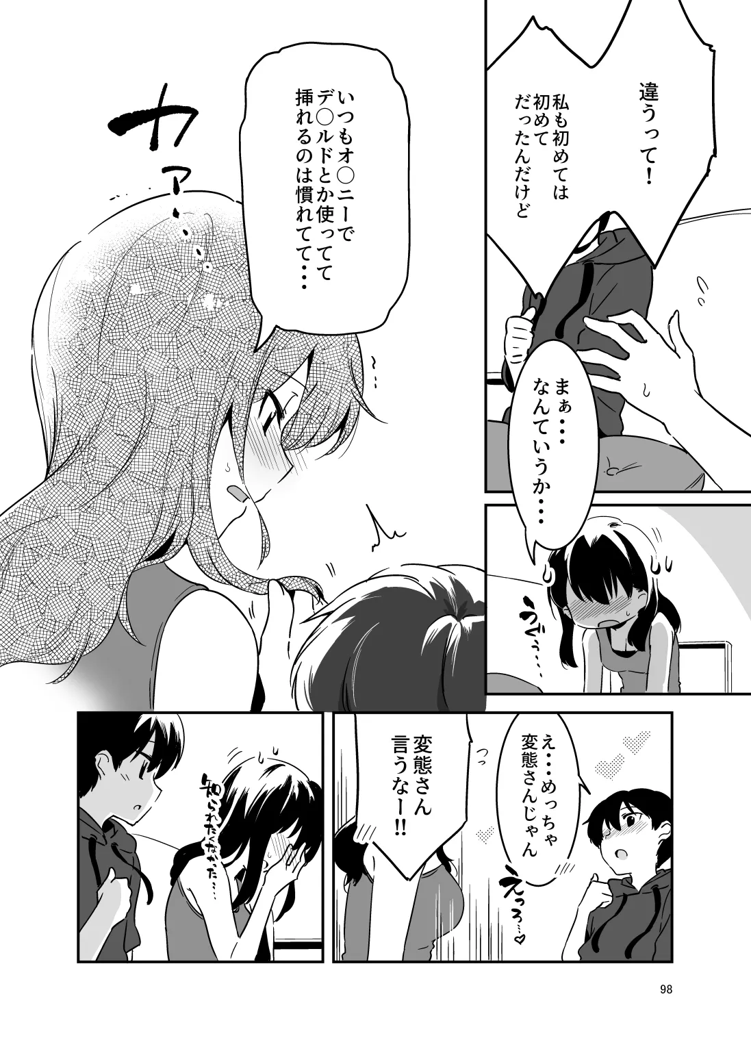姉弟まとめ：姉 - page96
