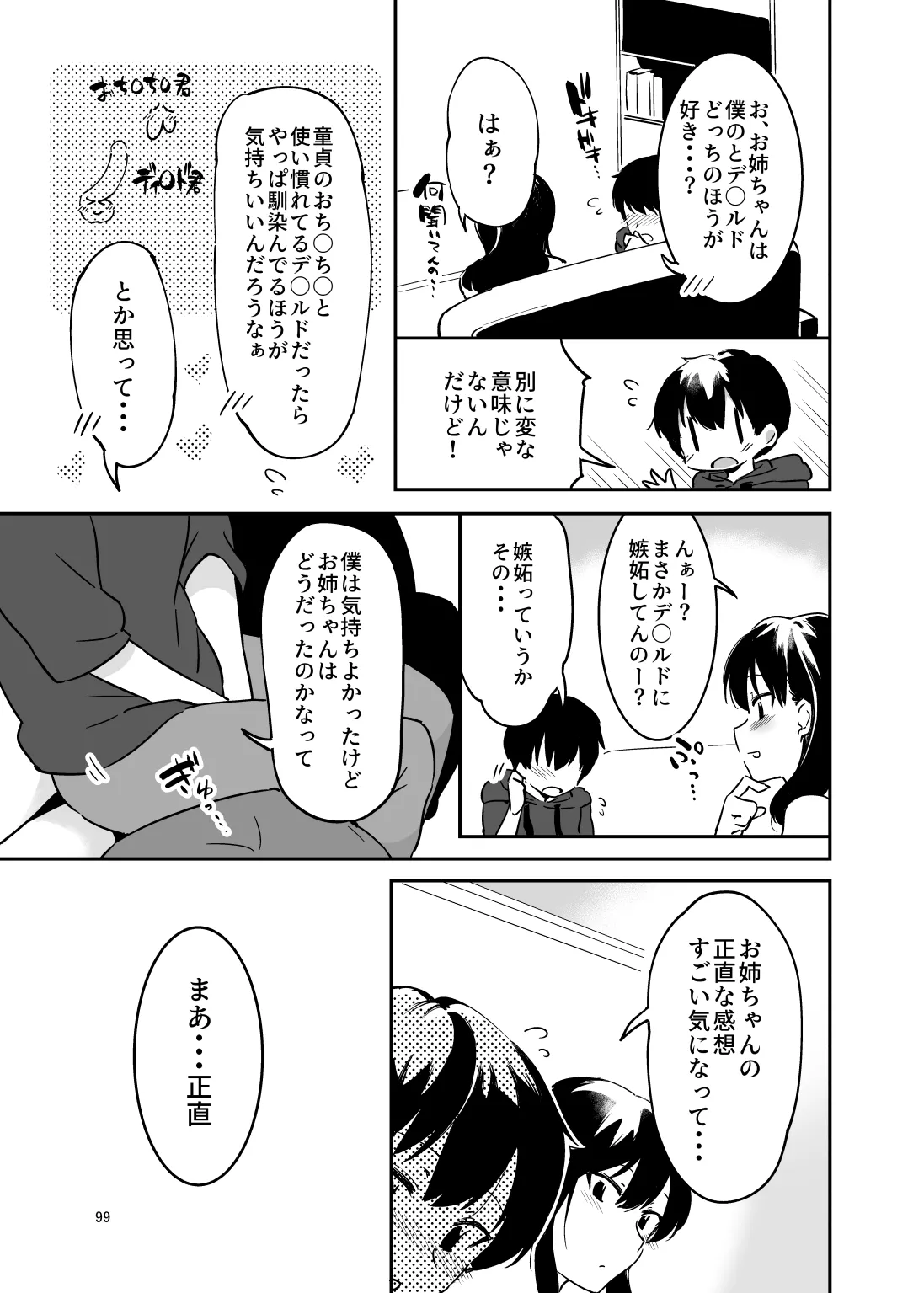 姉弟まとめ：姉 - page97