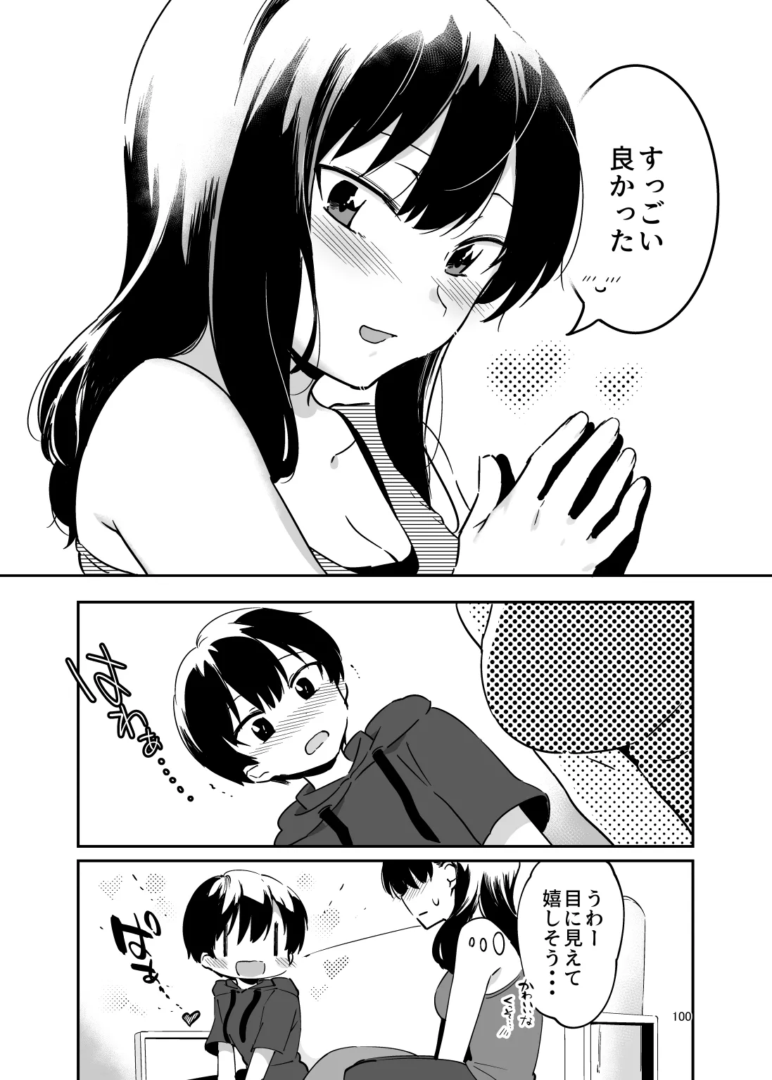 姉弟まとめ：姉 - page98