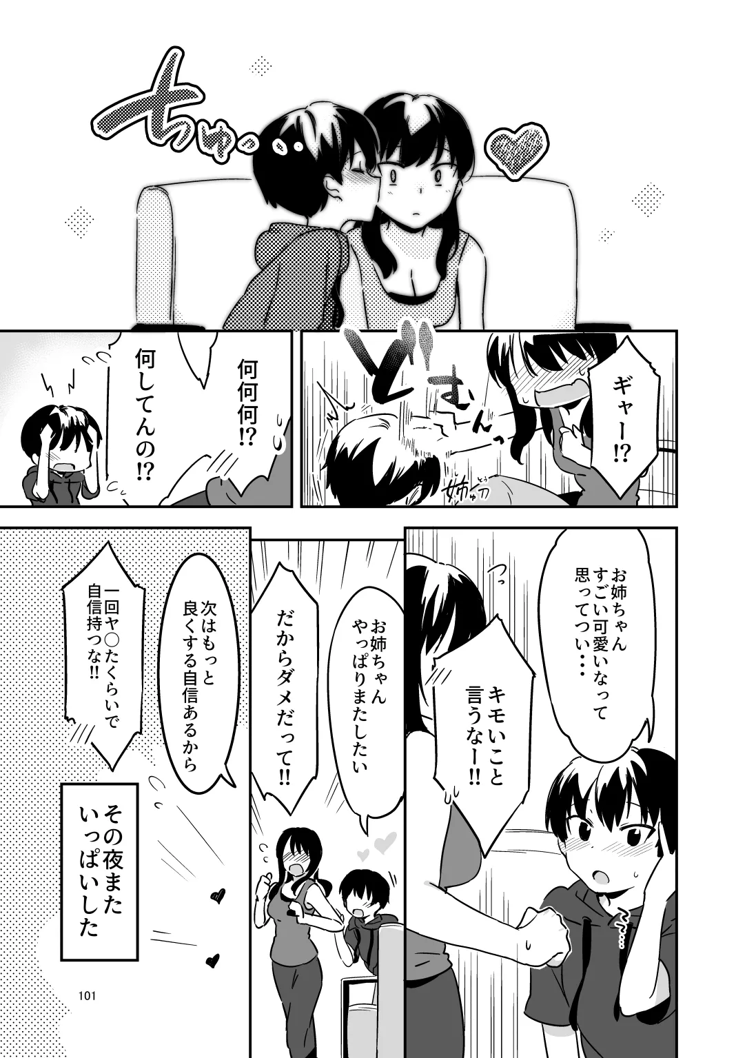 姉弟まとめ：姉 - page99