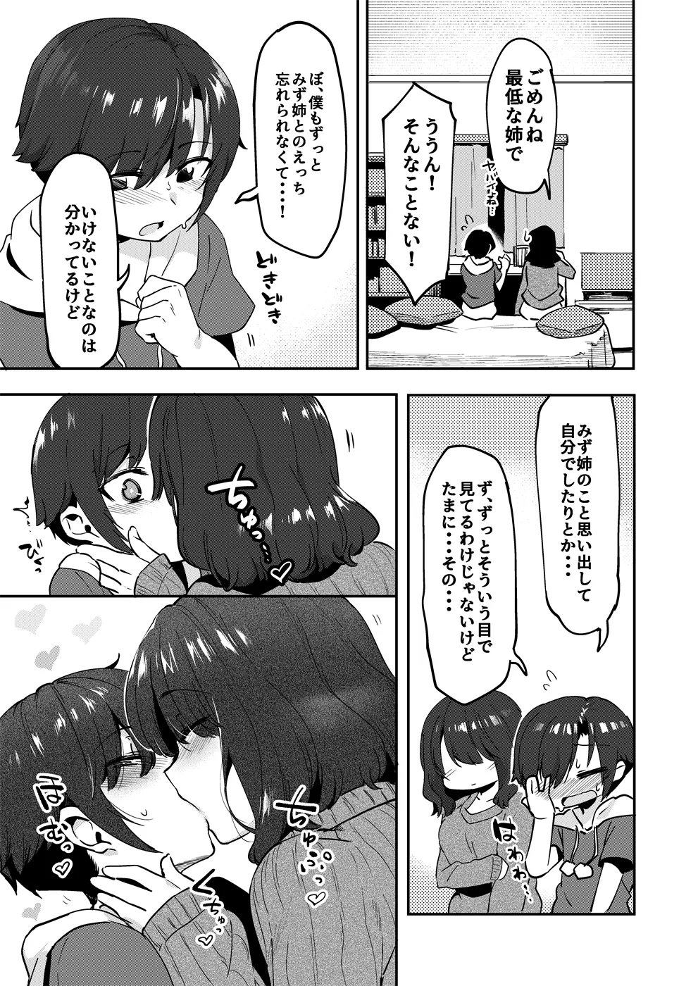 昔してた姉弟 + 特典落書き - page10