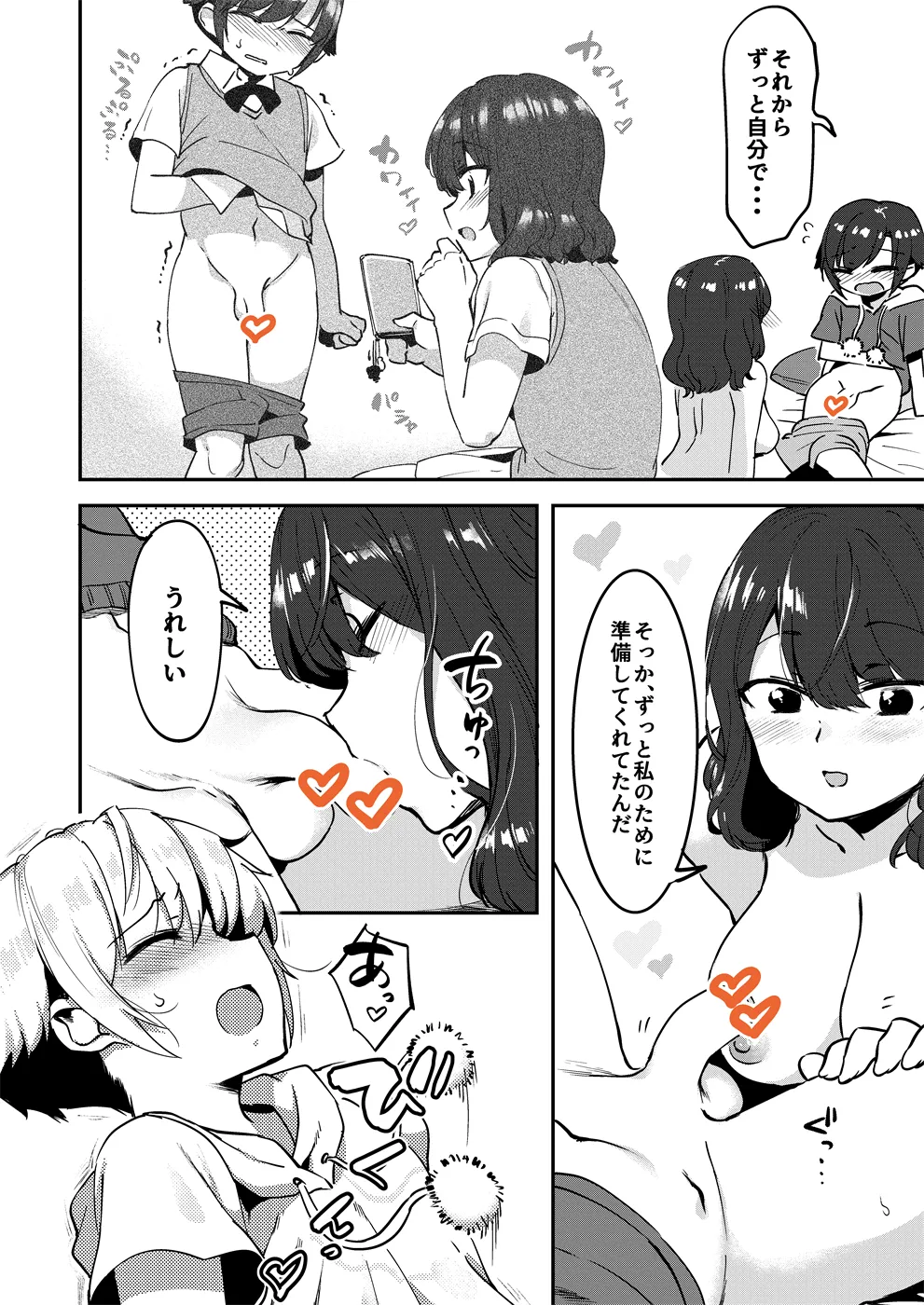 昔してた姉弟 + 特典落書き - page13