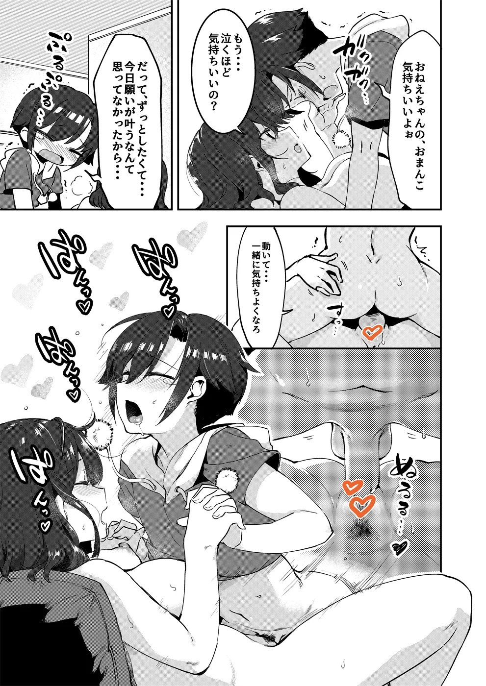 昔してた姉弟 + 特典落書き - page18