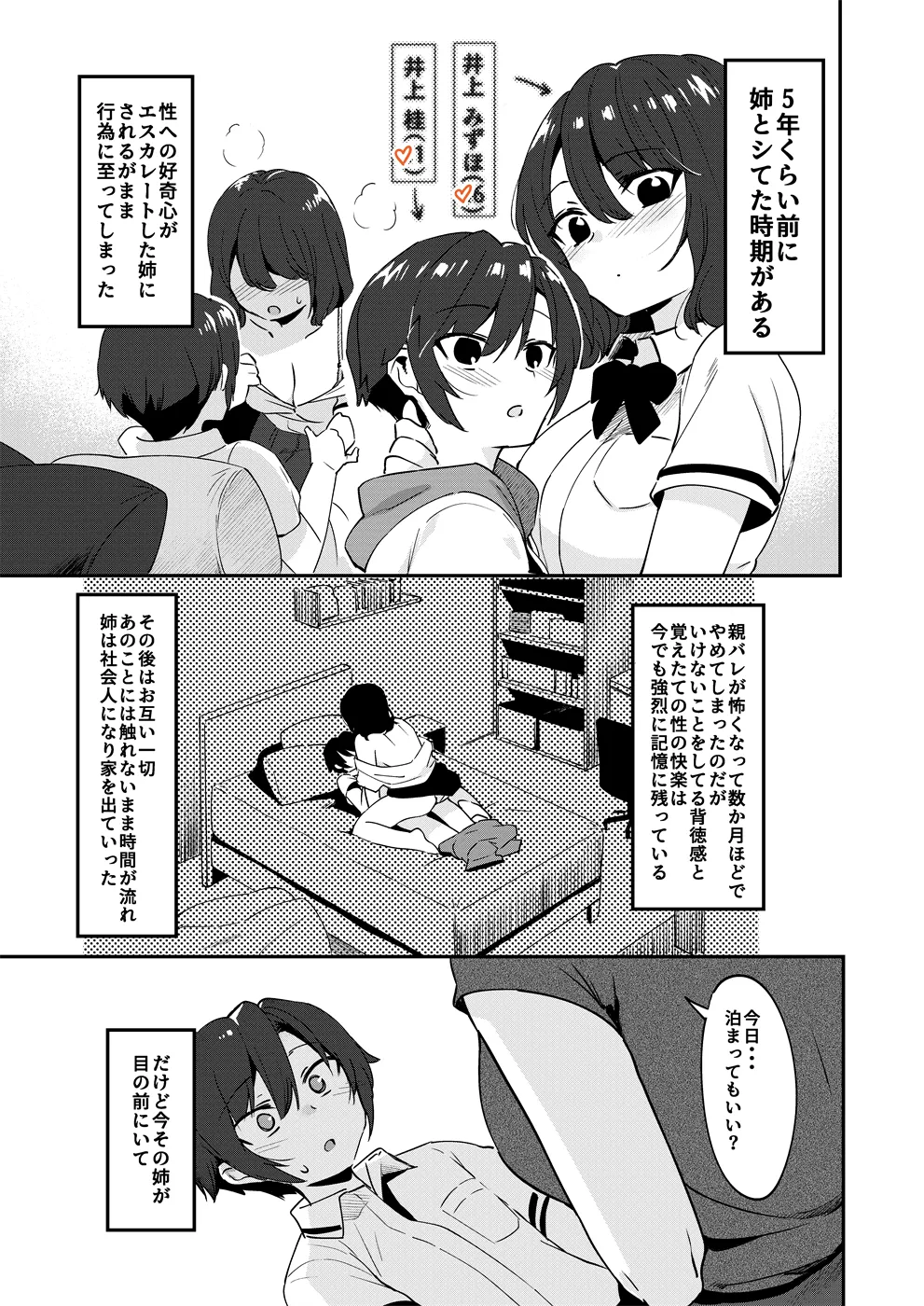 昔してた姉弟 + 特典落書き - page2