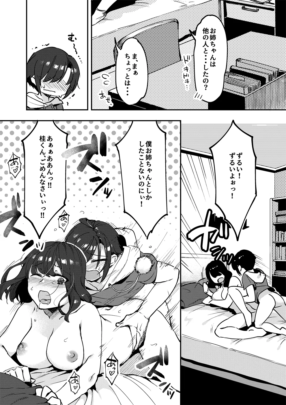 昔してた姉弟 + 特典落書き - page21