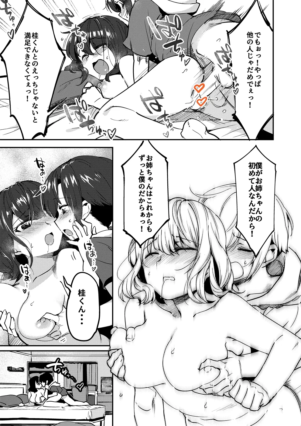昔してた姉弟 + 特典落書き - page22