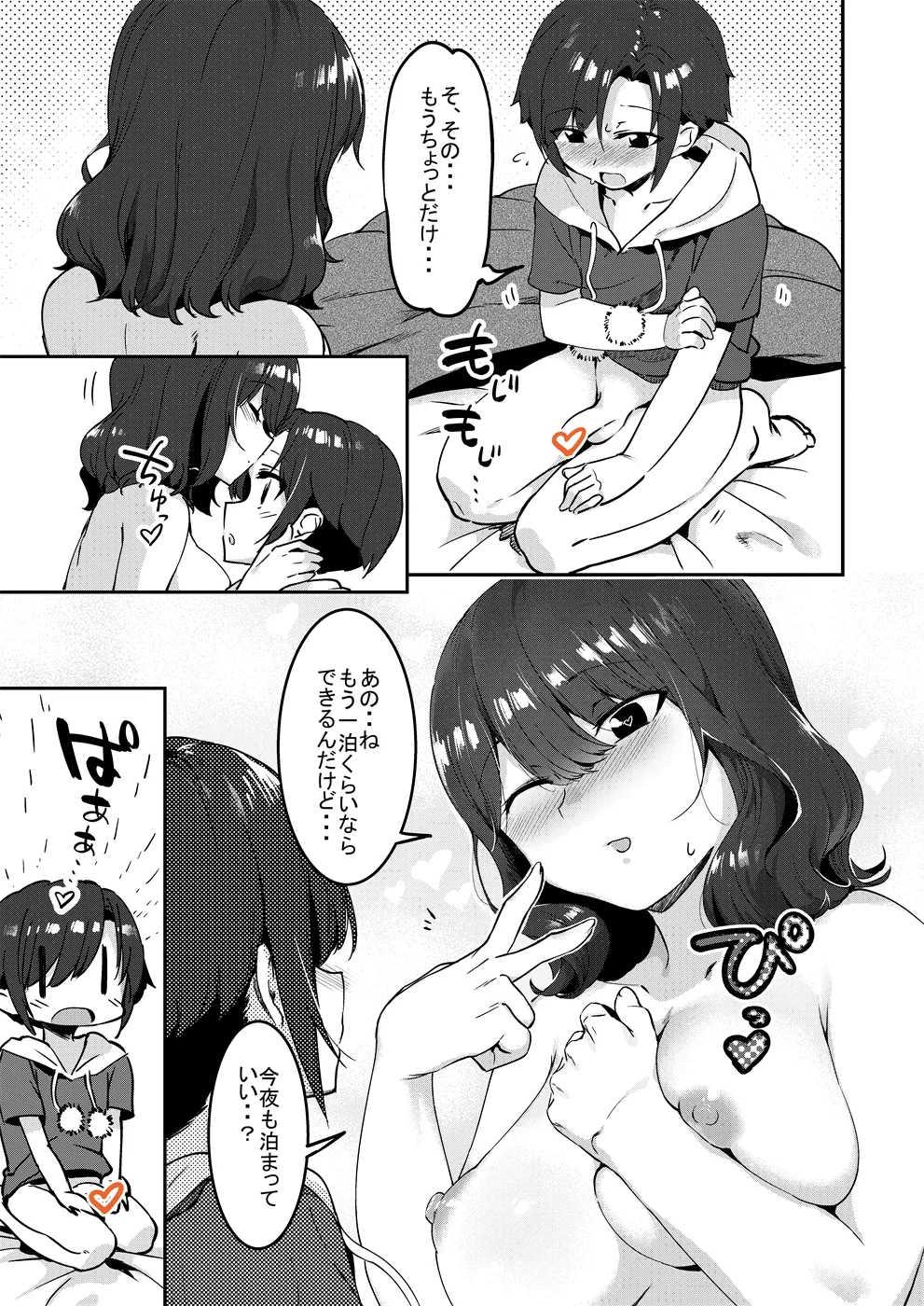 昔してた姉弟 + 特典落書き - page24