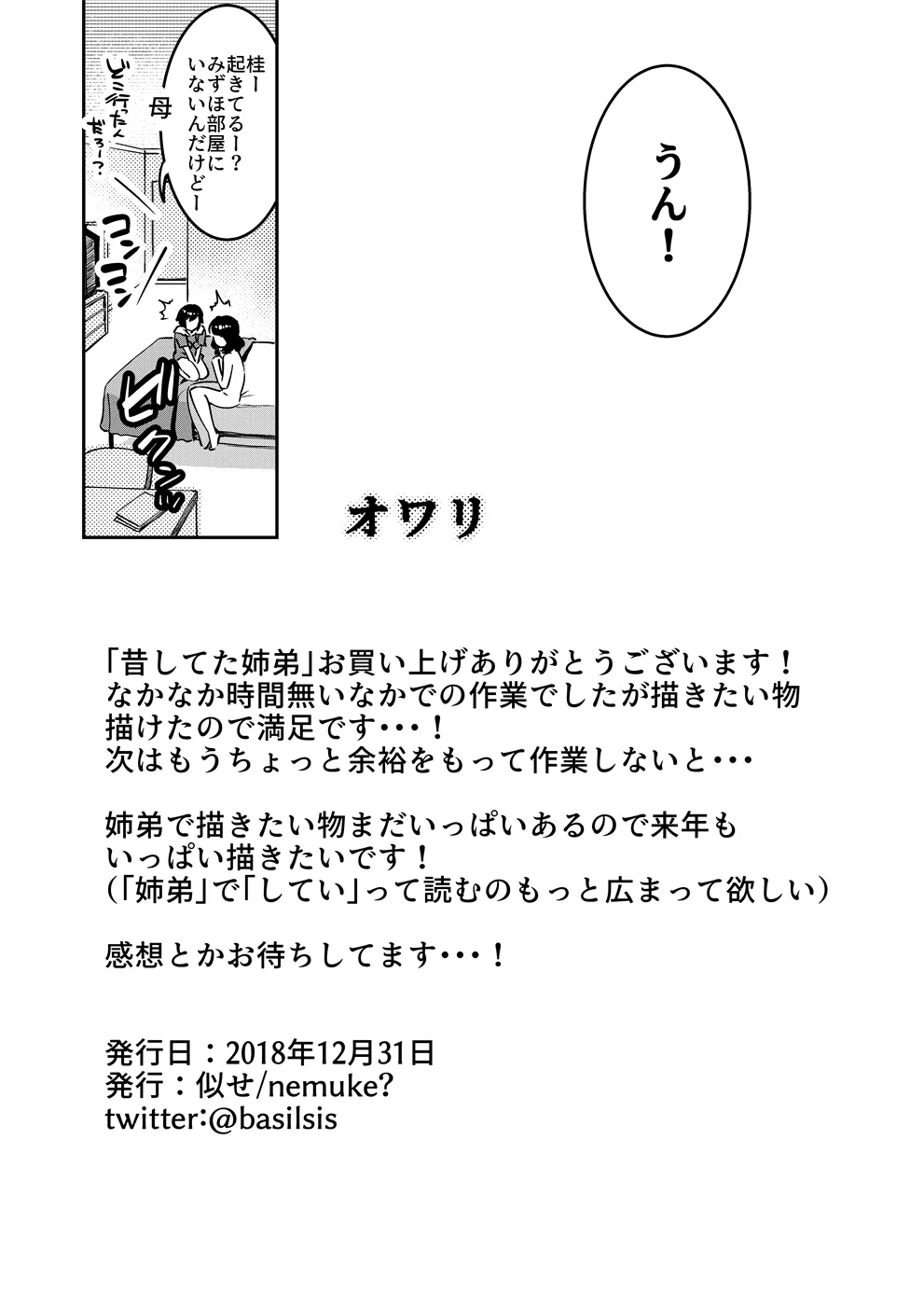 昔してた姉弟 + 特典落書き - page25
