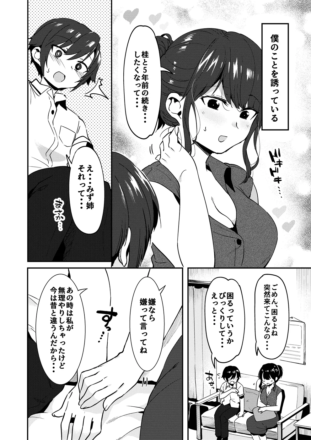 昔してた姉弟 + 特典落書き - page3
