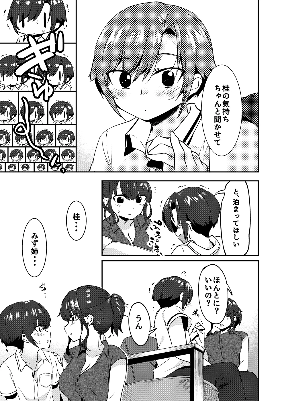 昔してた姉弟 + 特典落書き - page4