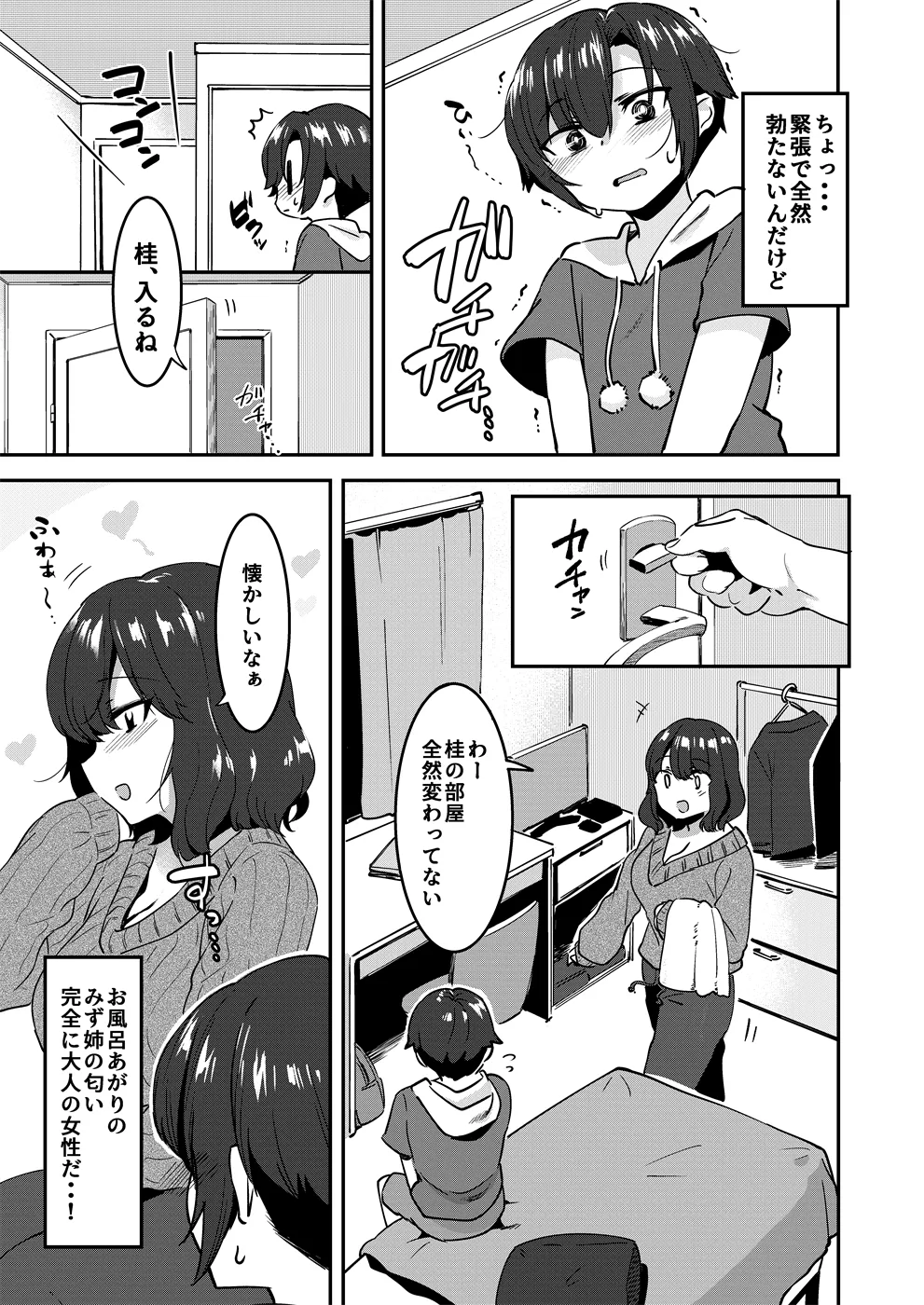 昔してた姉弟 + 特典落書き - page8