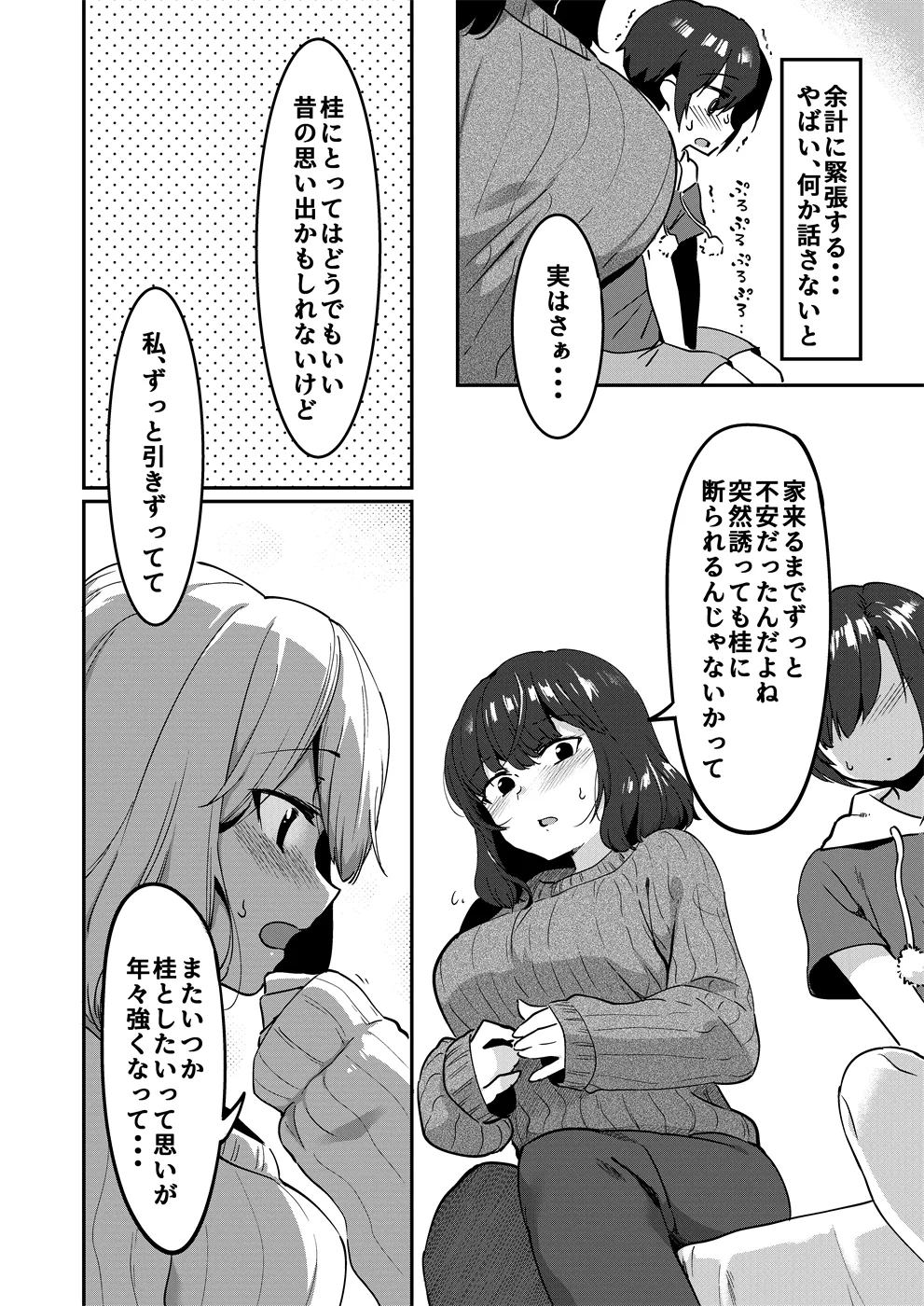 昔してた姉弟 + 特典落書き - page9