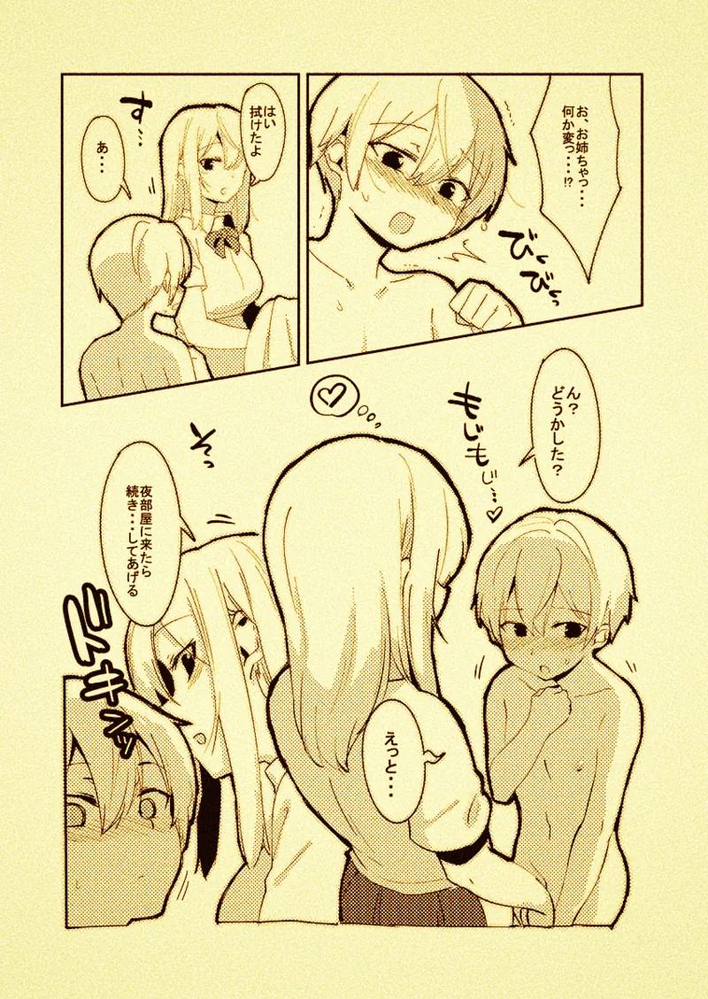 手を出しちゃったバージョンの落書き - page2
