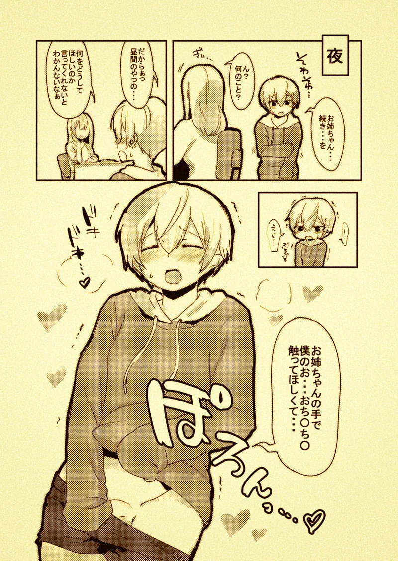 手を出しちゃったバージョンの落書き - page3