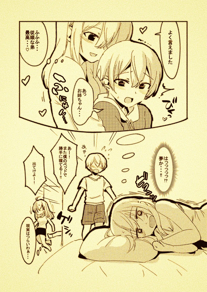 手を出しちゃったバージョンの落書き - page4