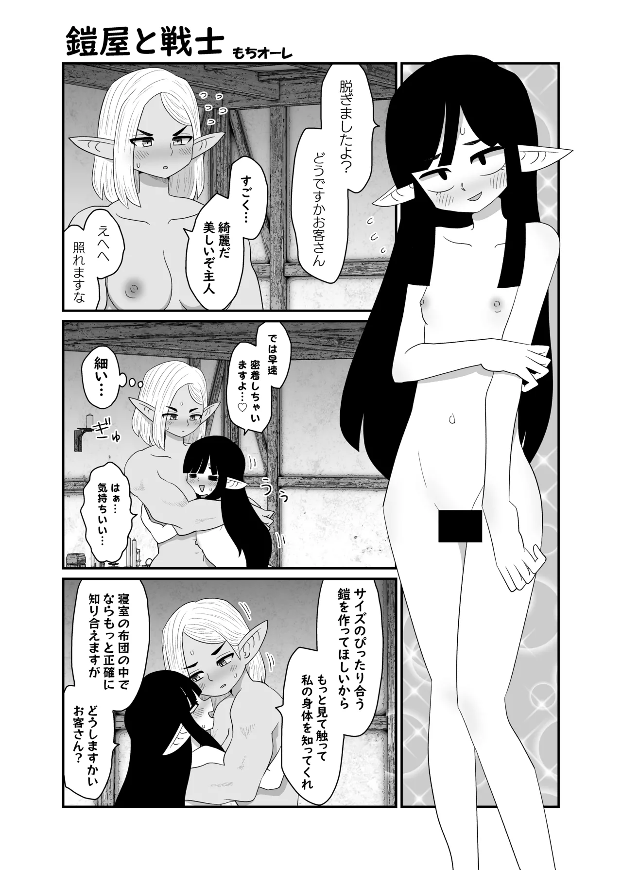 鎧屋と戦士 - page10