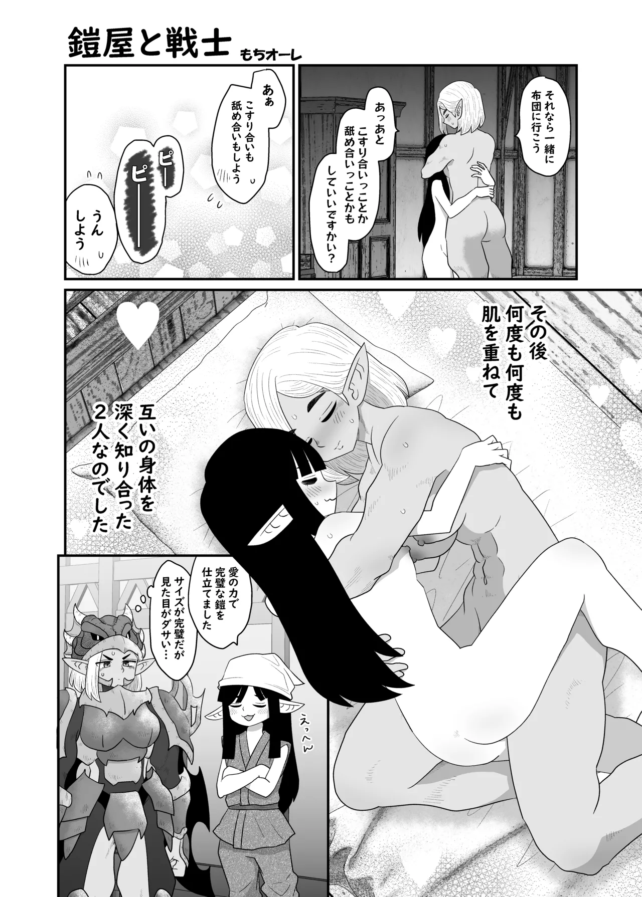鎧屋と戦士 - page11