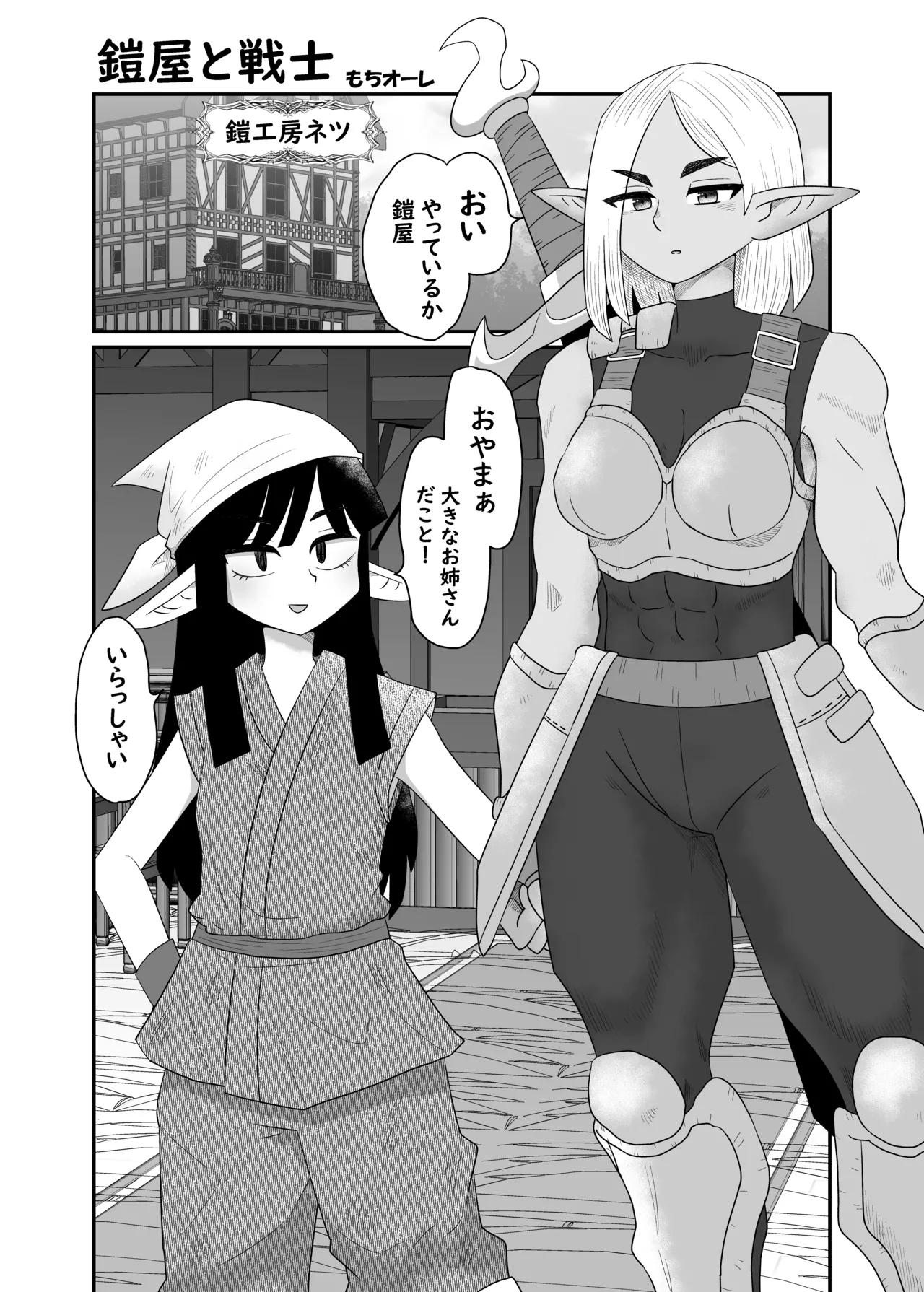 鎧屋と戦士 - page2