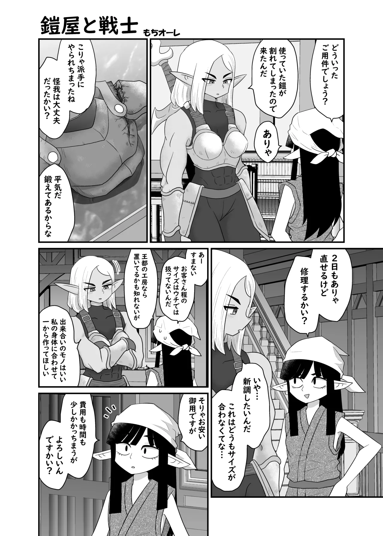 鎧屋と戦士 - page3
