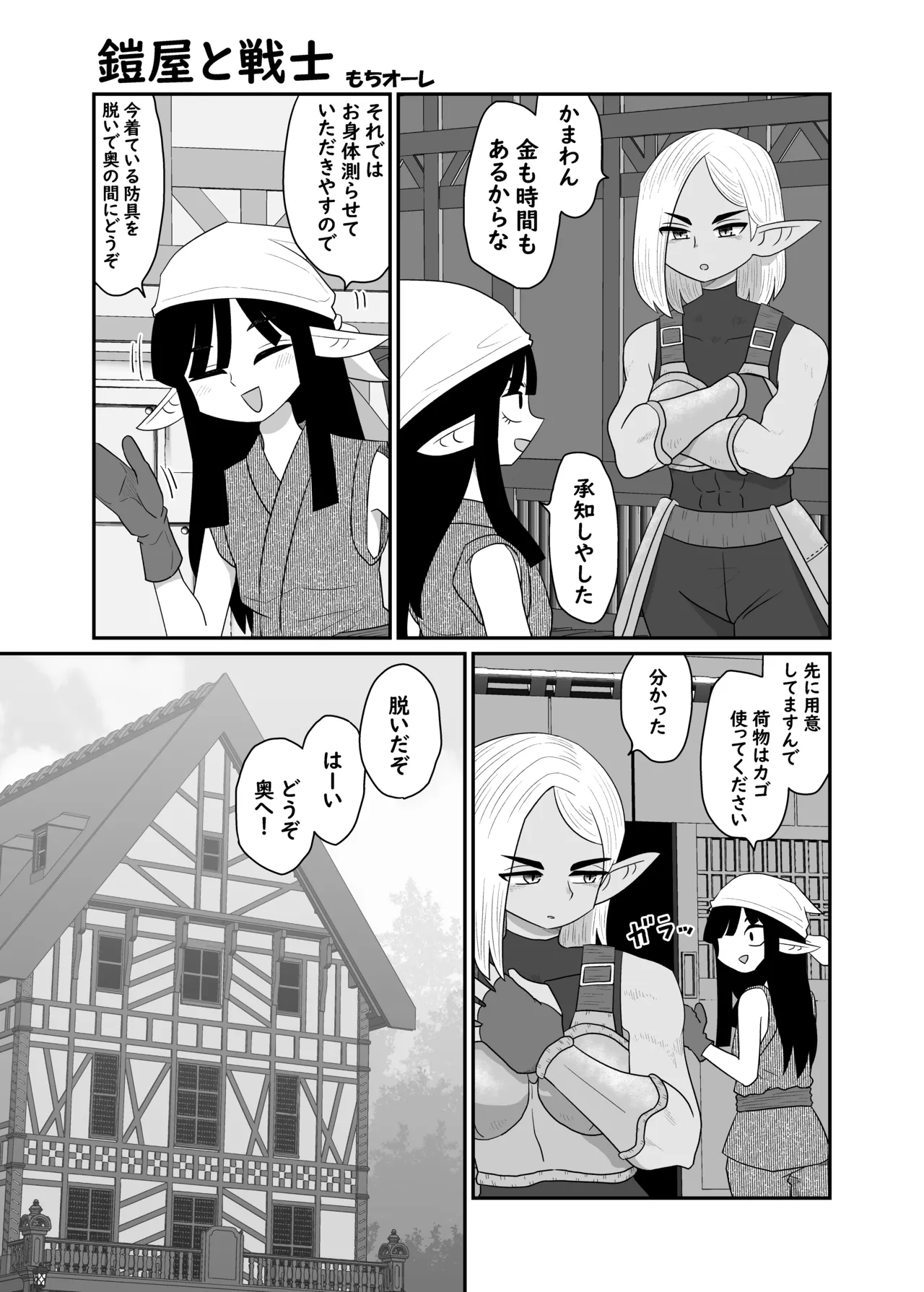 鎧屋と戦士 - page4