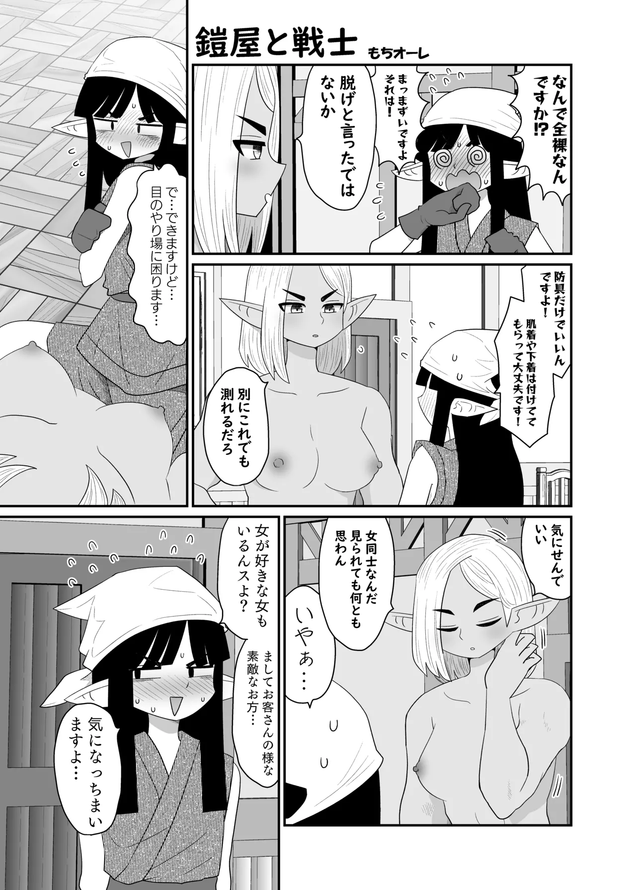 鎧屋と戦士 - page6