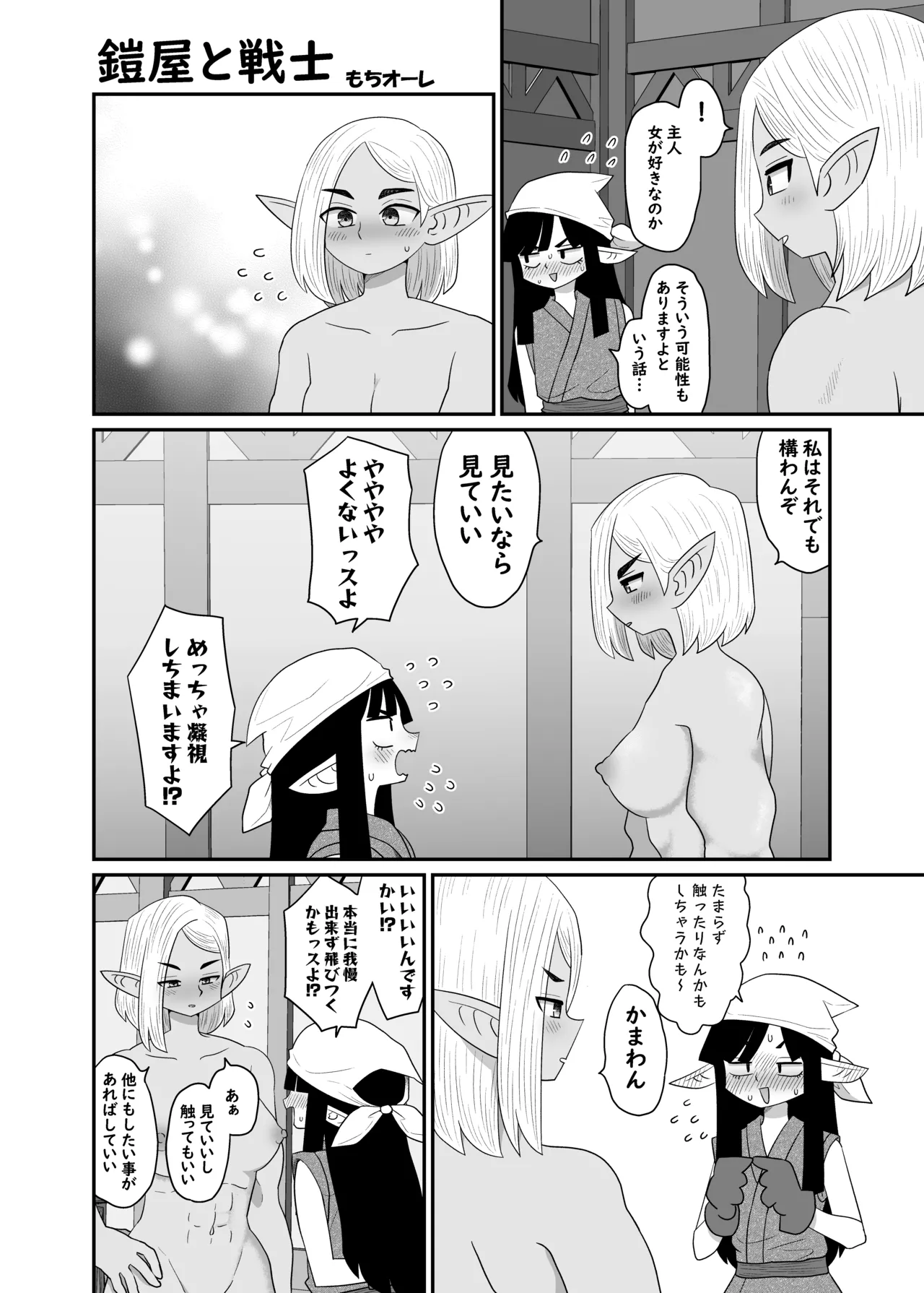 鎧屋と戦士 - page7
