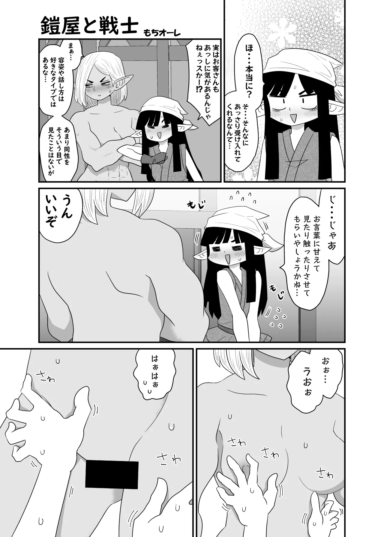 鎧屋と戦士 - page8