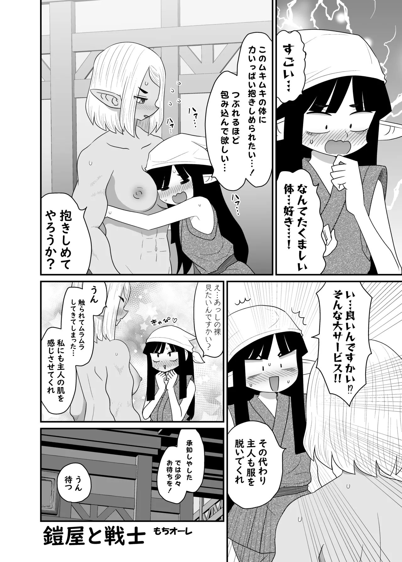 鎧屋と戦士 - page9