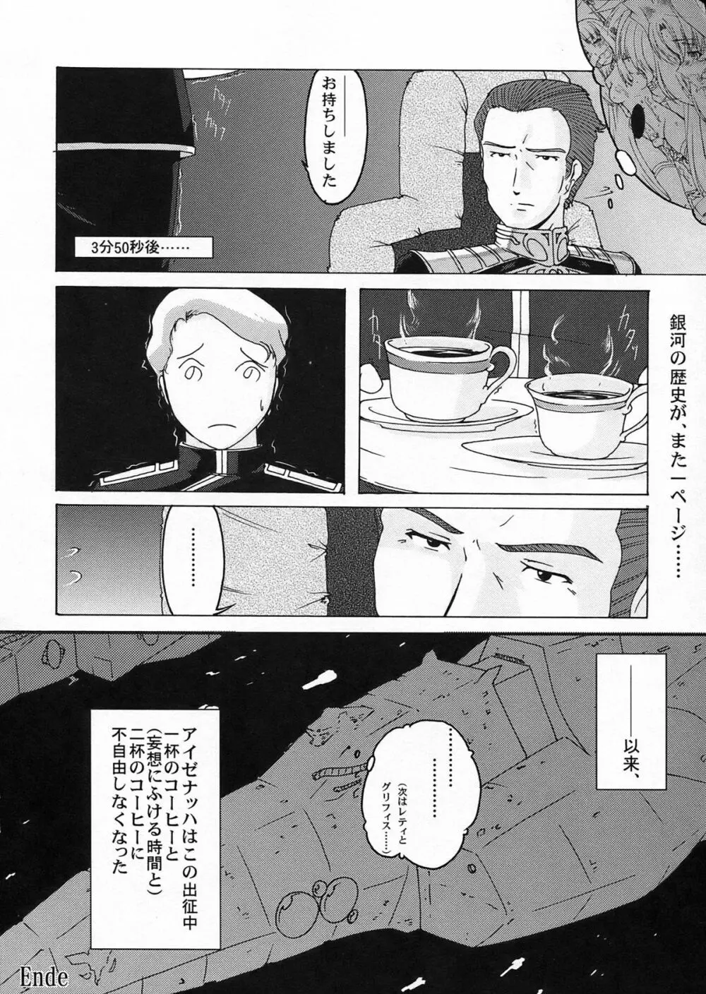 妄想提督 - page18