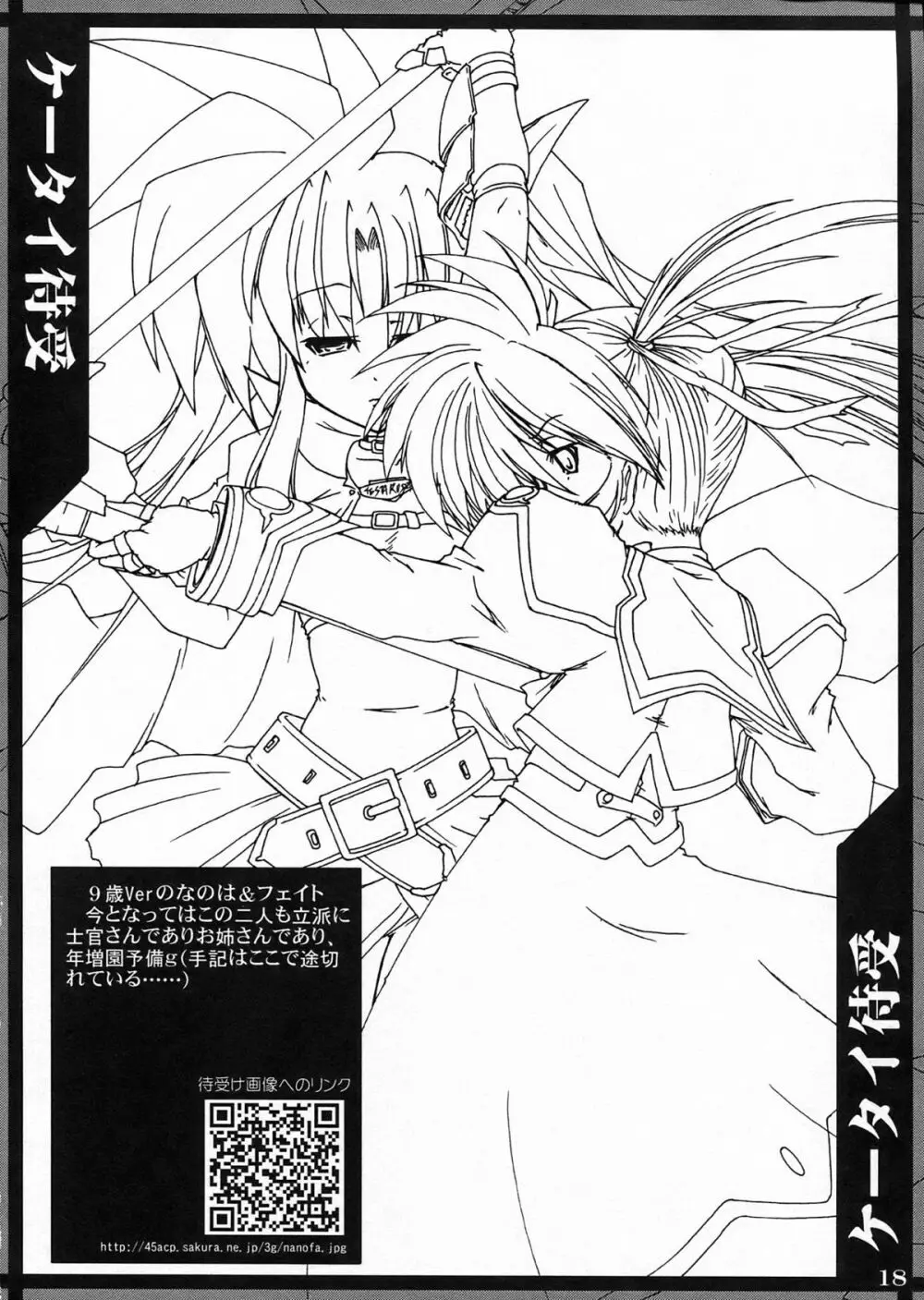 妄想提督 - page20