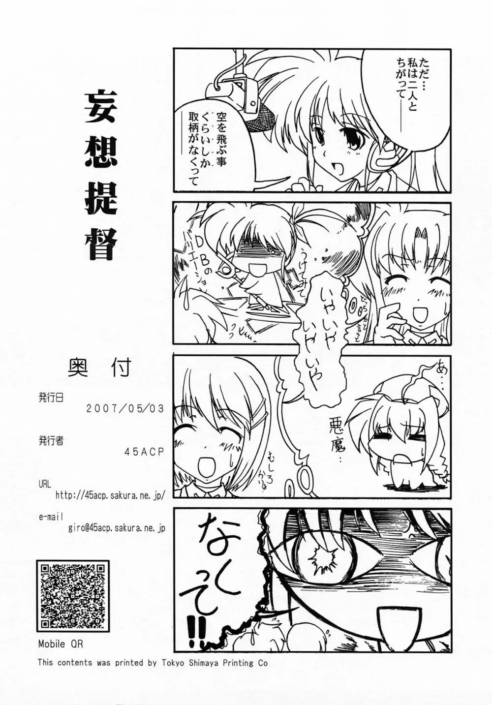 妄想提督 - page26