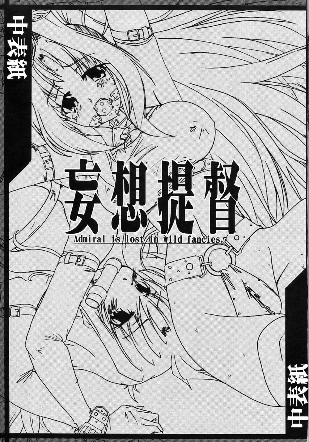 妄想提督 - page3