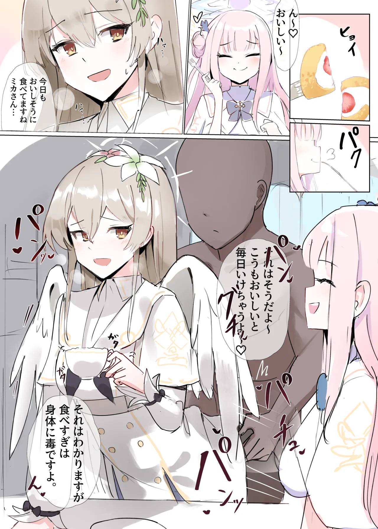 常識改変ティーパーティーイラスト1枚+漫画4p - page2