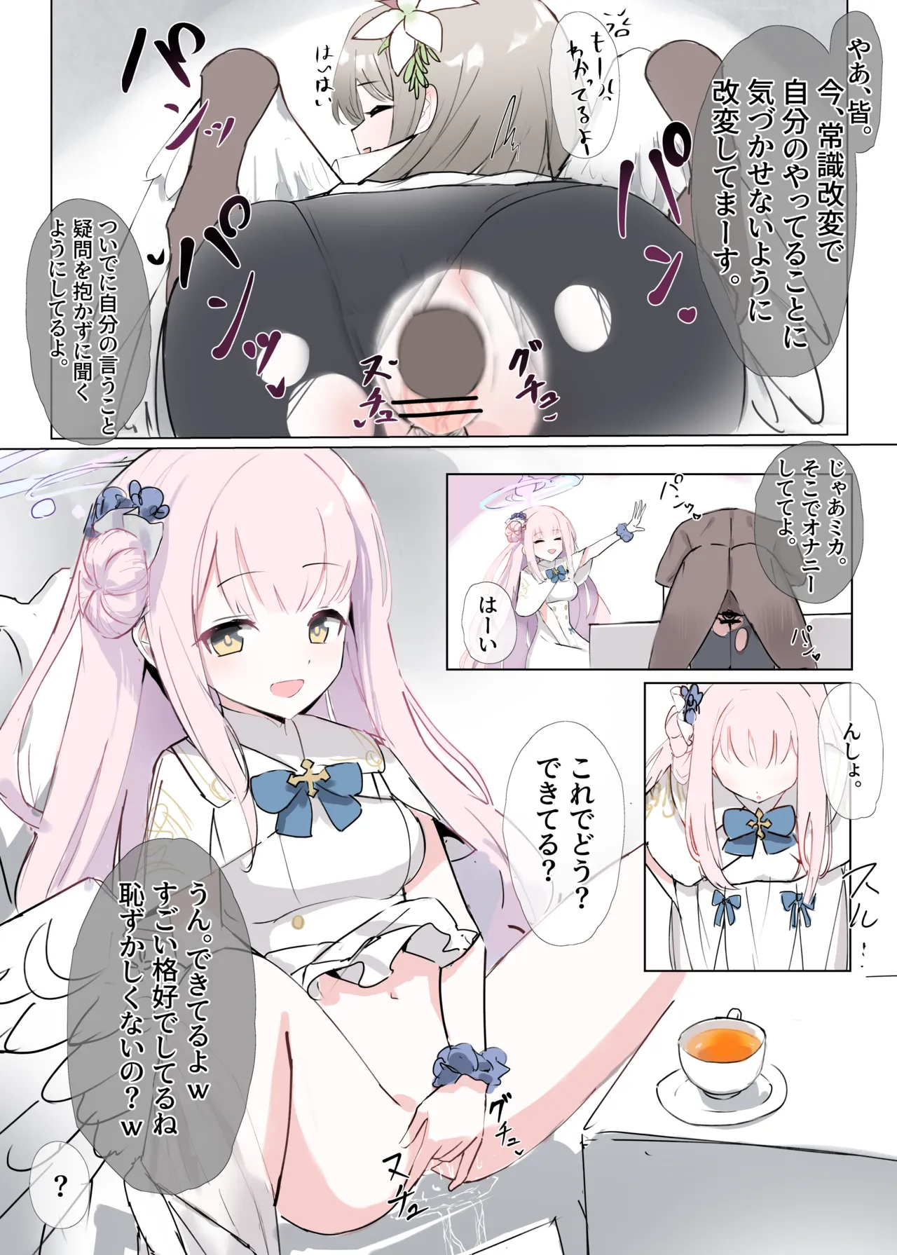 常識改変ティーパーティーイラスト1枚+漫画4p - page3