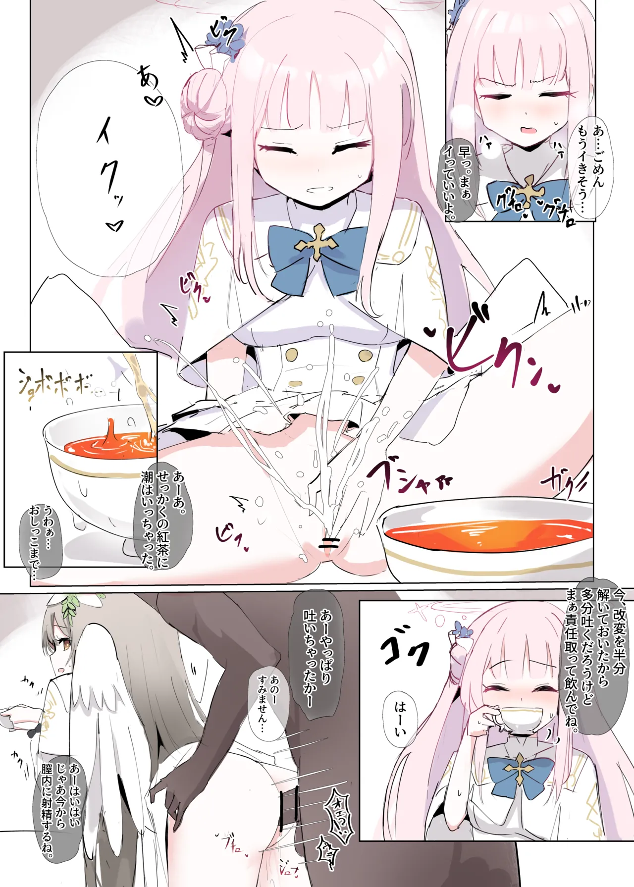 常識改変ティーパーティーイラスト1枚+漫画4p - page4