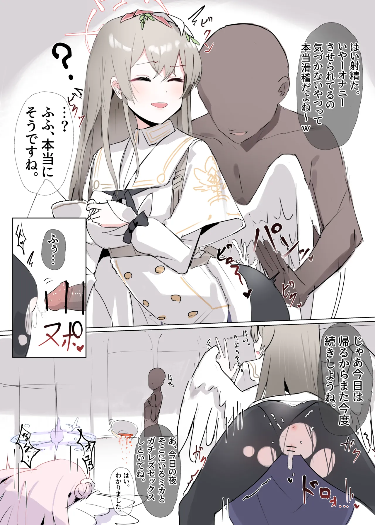 常識改変ティーパーティーイラスト1枚+漫画4p - page5