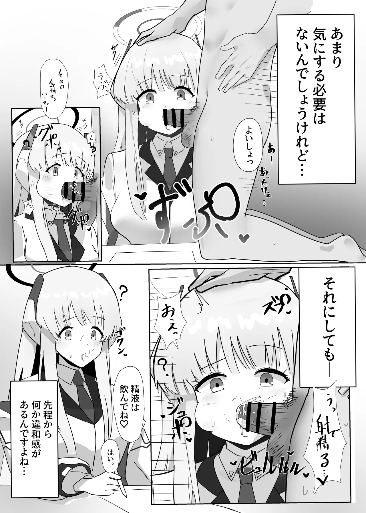 認識阻害催眠ノア - page2