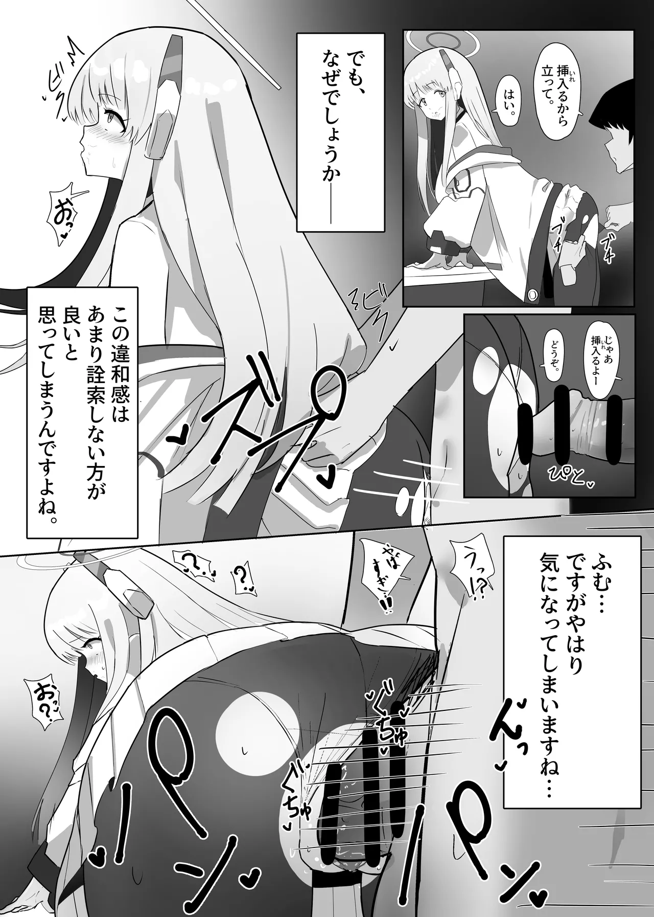 認識阻害催眠ノア - page3