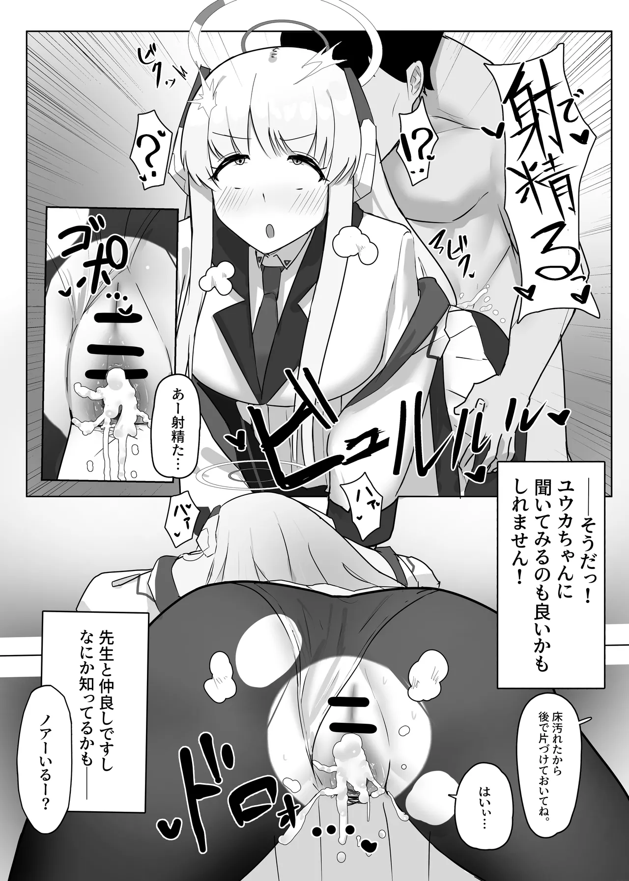認識阻害催眠ノア - page4