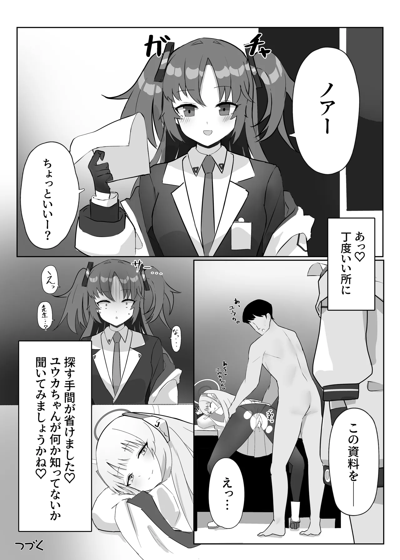 認識阻害催眠ノア - page5