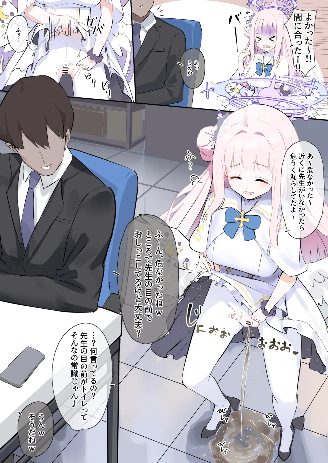 先生の目の前がトイレになった世界のミカちゃん+おまけイラスト1枚 [日本語、韓国語]